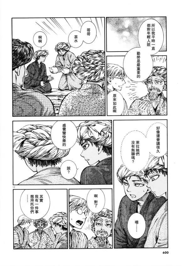 《姊嫁物语》第90话 第12页
