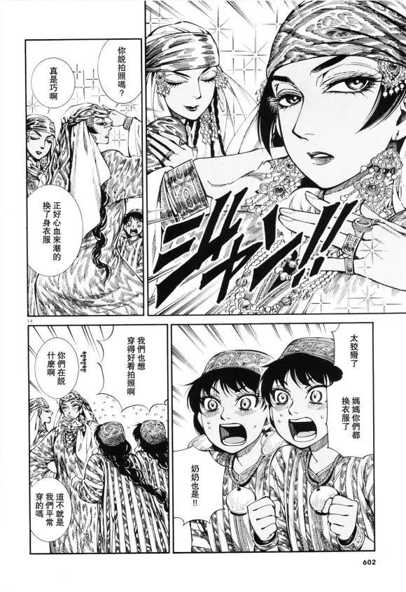 《姊嫁物语》第90话 第14页