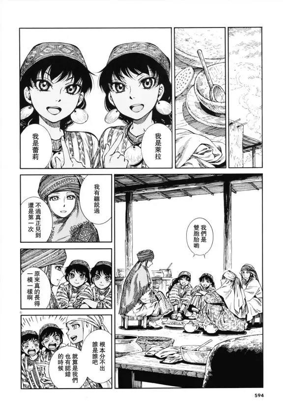 《姊嫁物语》第90话 第6页