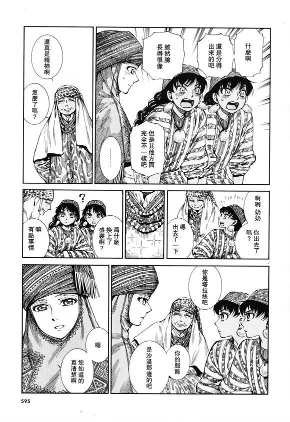 《姊嫁物语》第90话 第7页