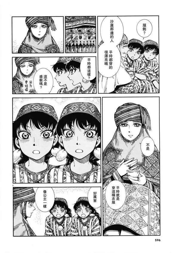 《姊嫁物语》第90话 第8页