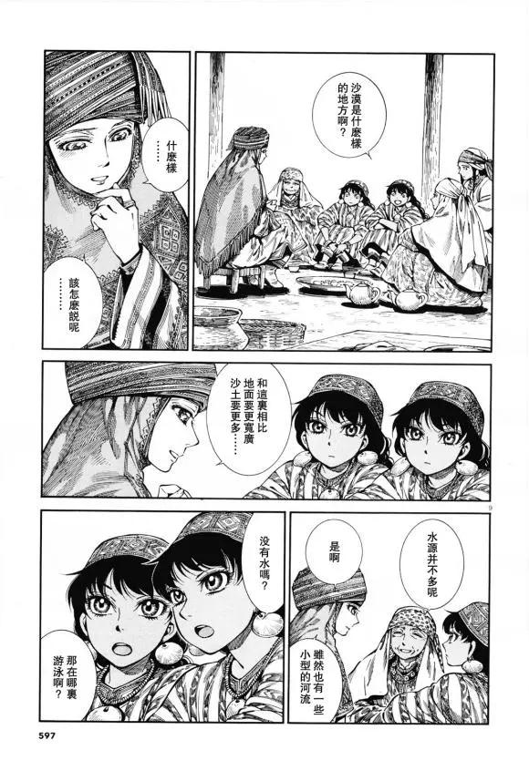 《姊嫁物语》第90话 第9页
