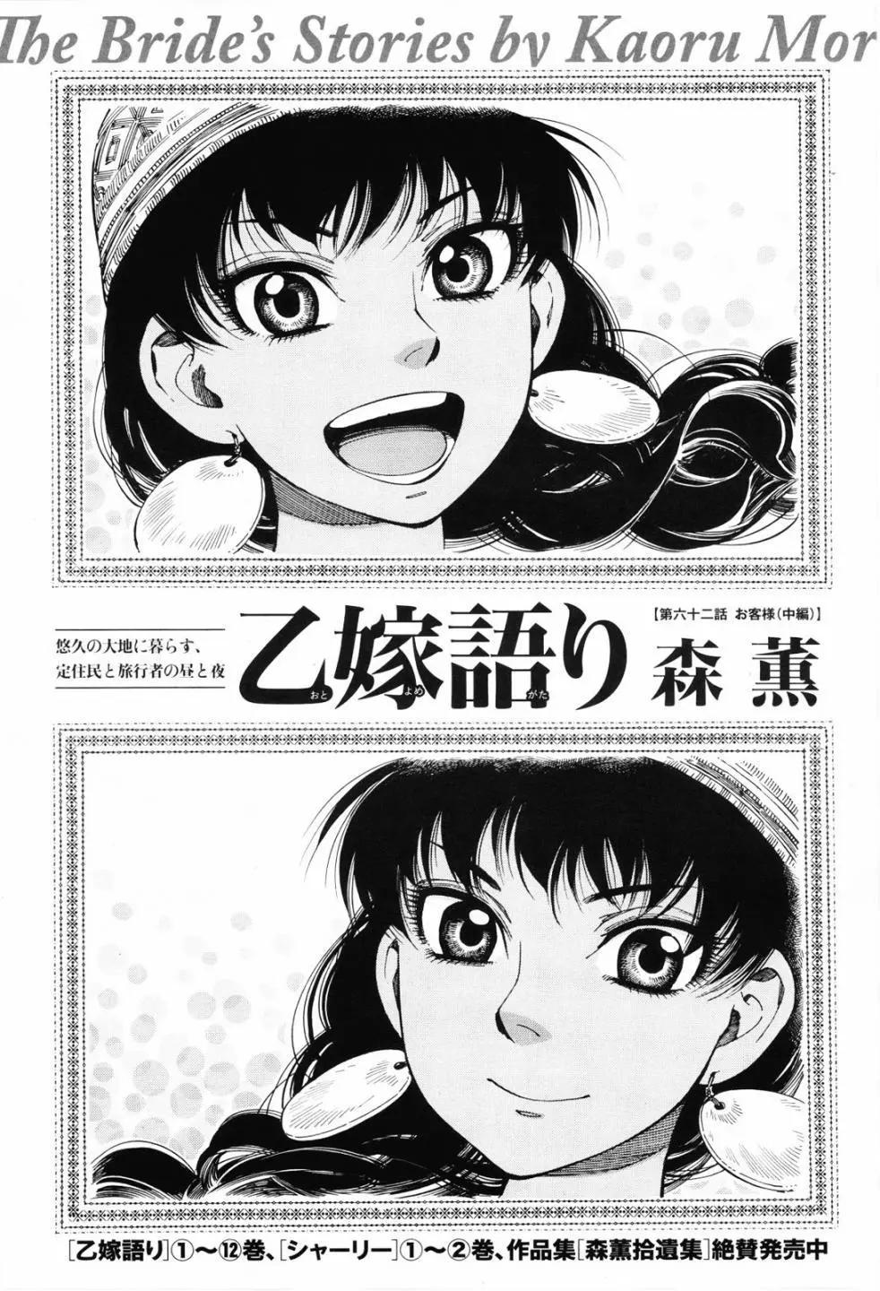 《姊嫁物语》第89话 第1页