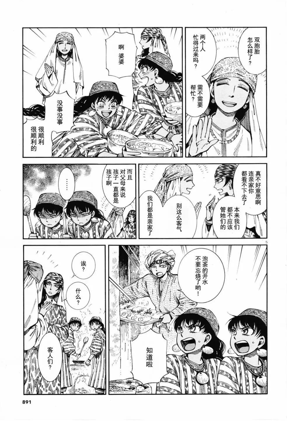 《姊嫁物语》第89话 第5页