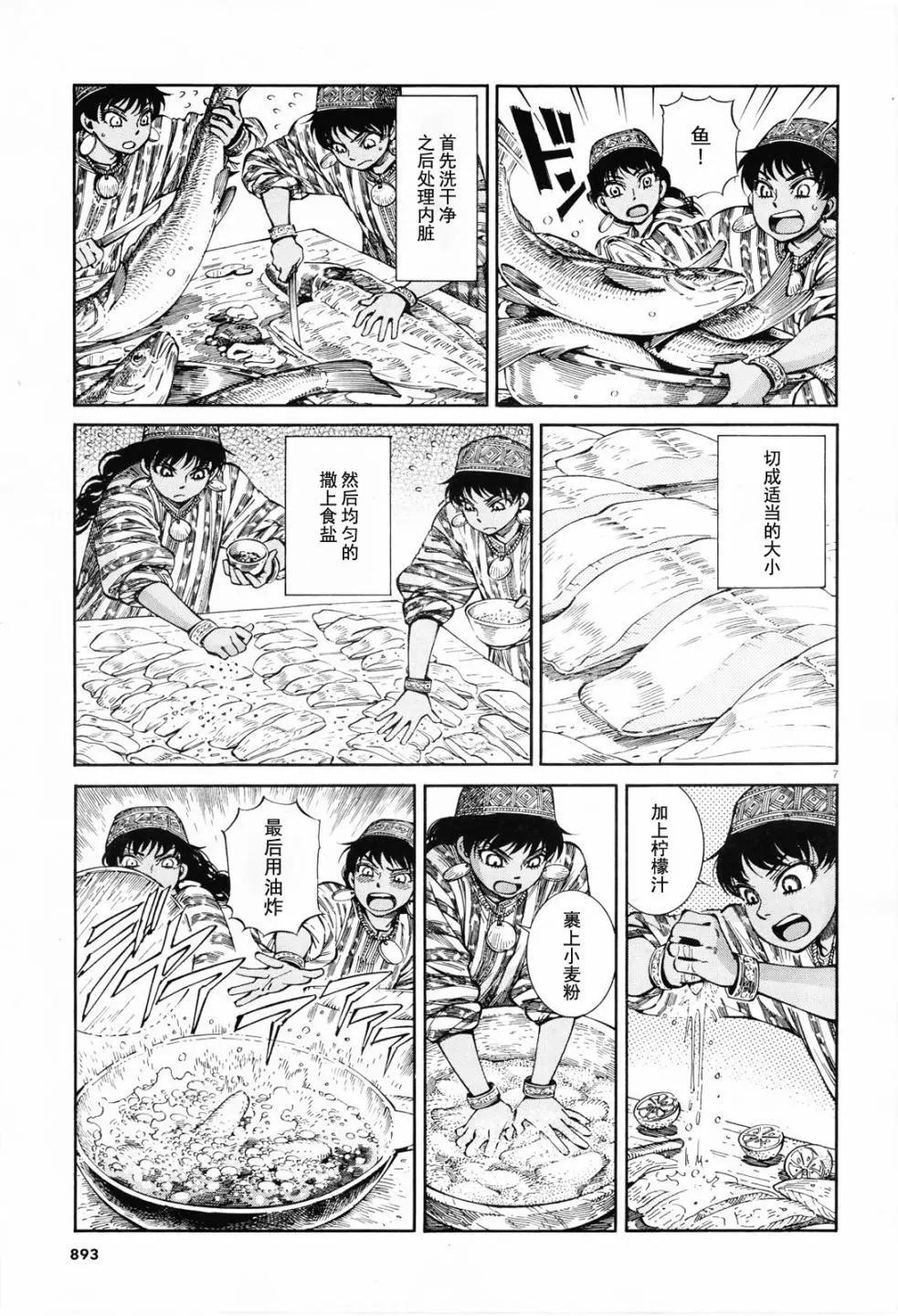 《姊嫁物语》第89话 第7页