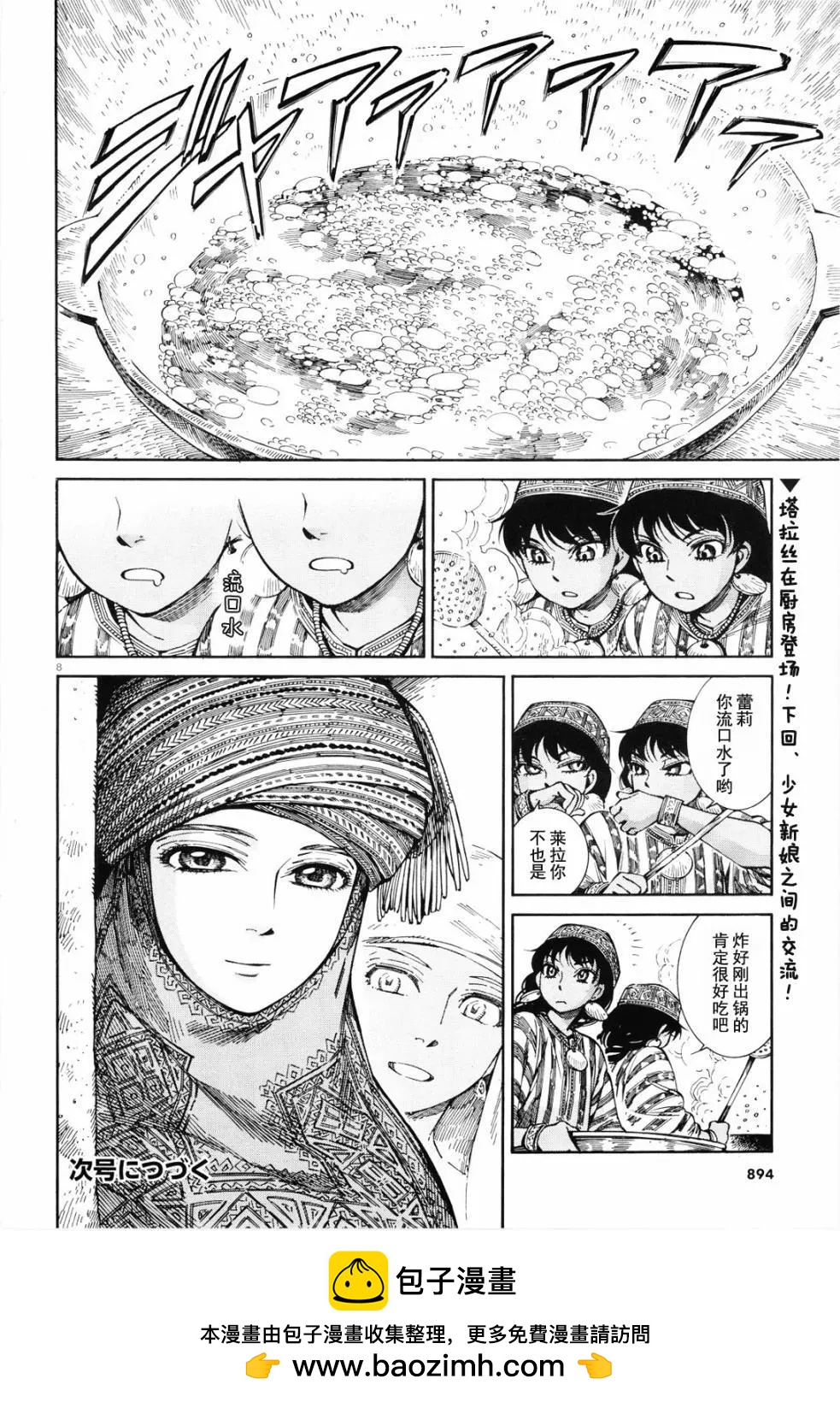 《姊嫁物语》第89话 第8页