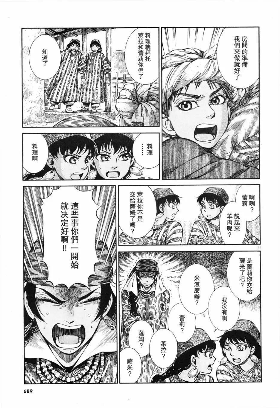 《姊嫁物语》第88话 第11页