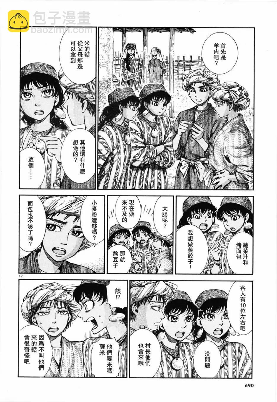 《姊嫁物语》第88话 第12页