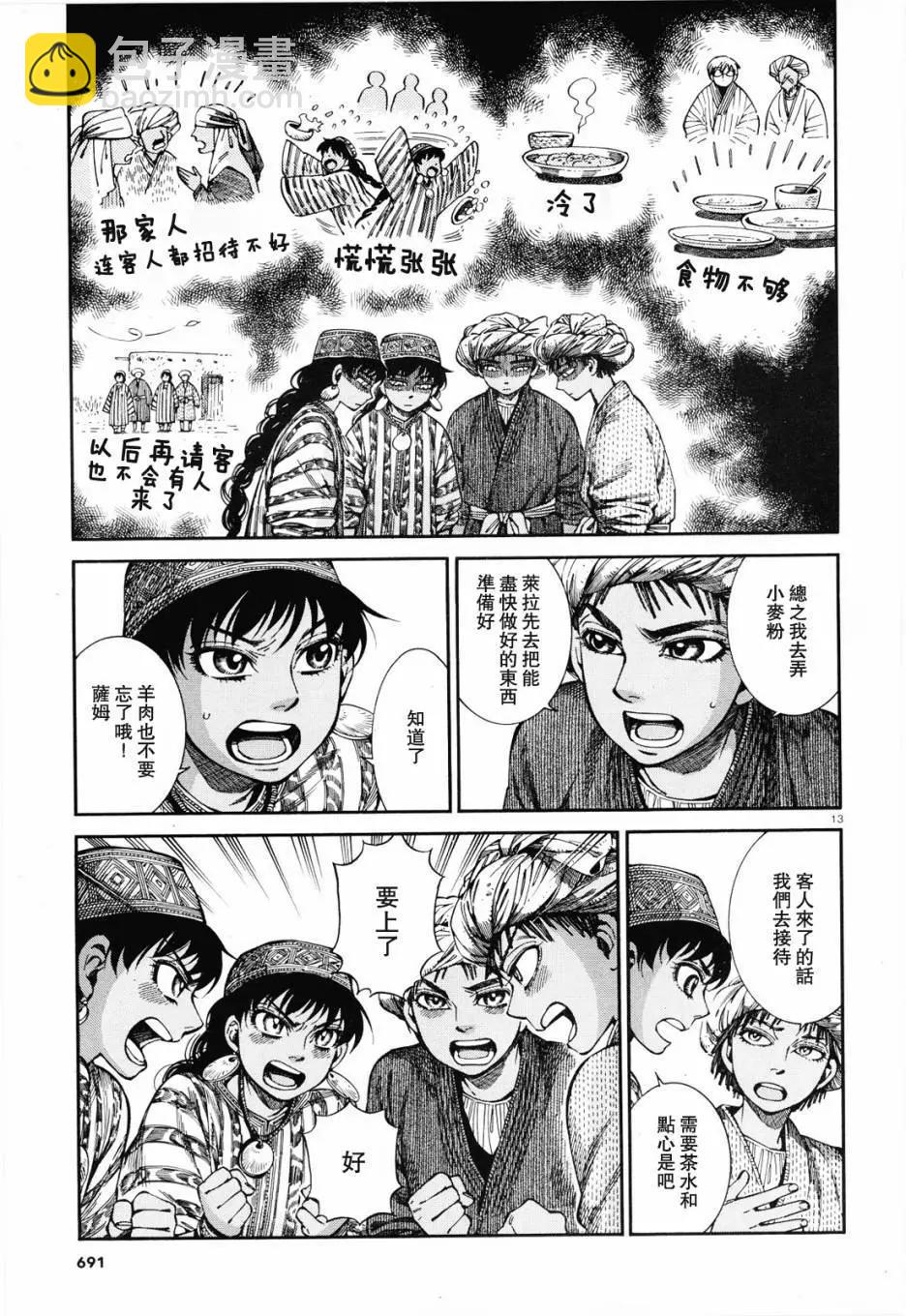 《姊嫁物语》第88话 第13页