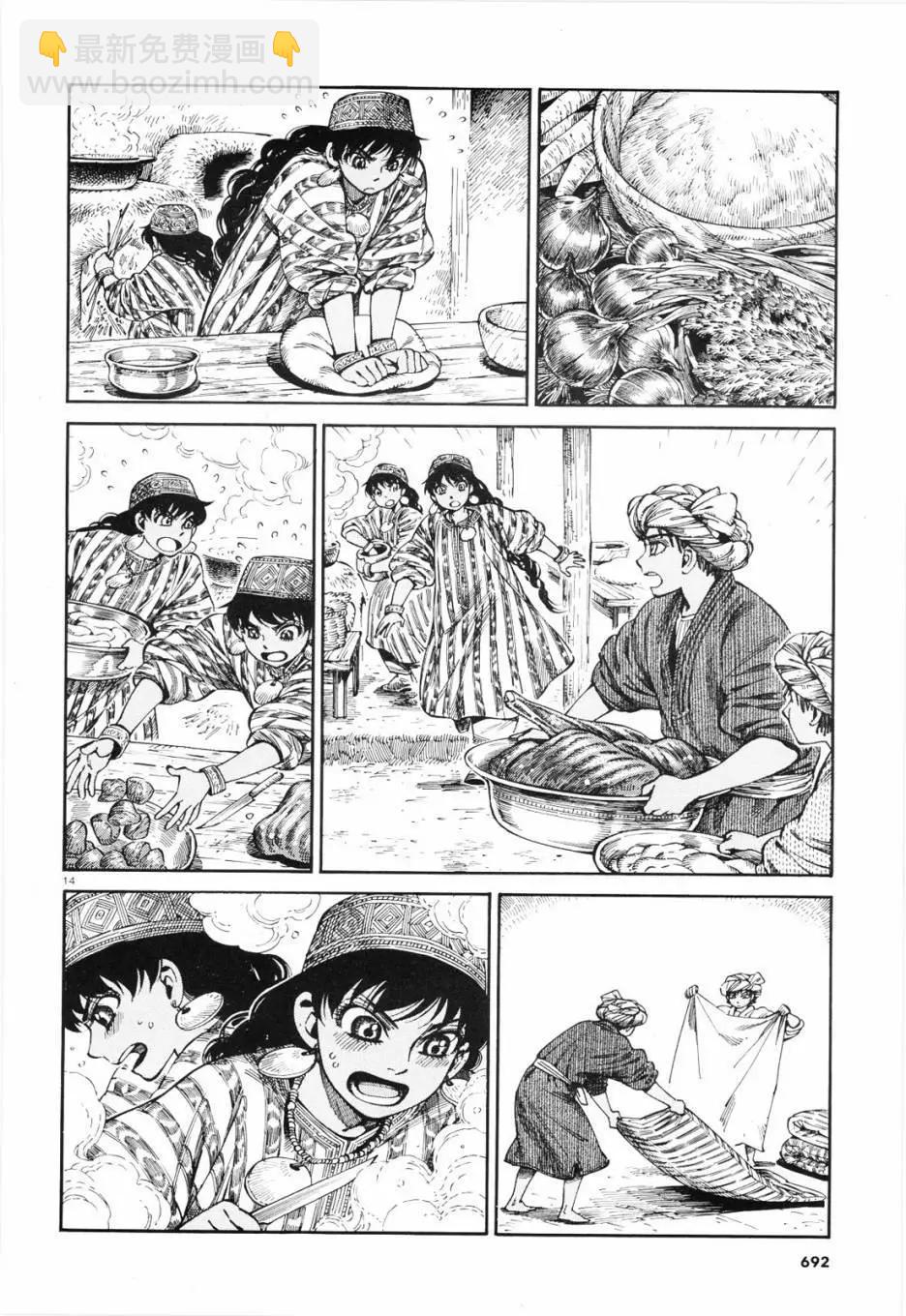 《姊嫁物语》第88话 第14页