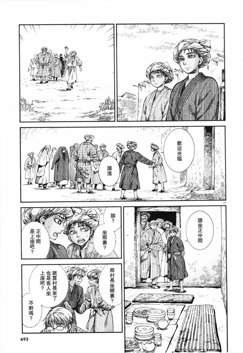 《姊嫁物语》第88话 第15页