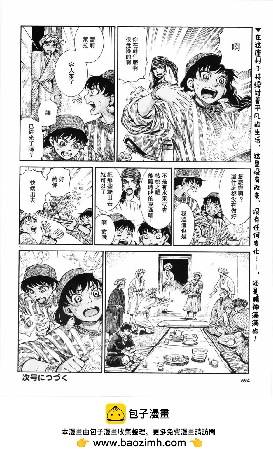 《姊嫁物语》第88话 第16页