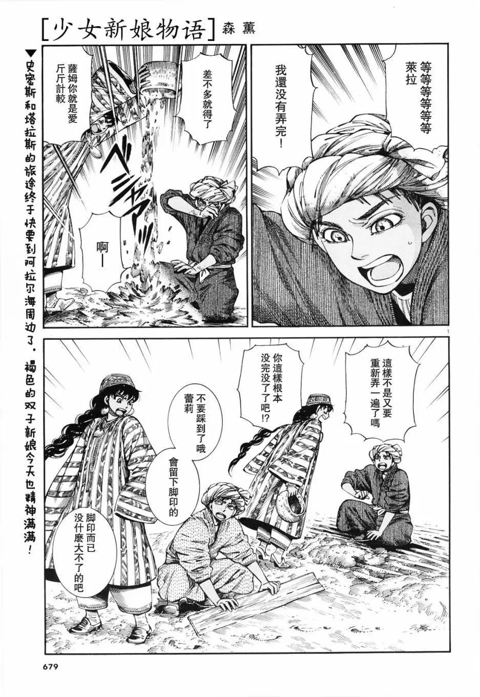 《姊嫁物语》第88话 第1页