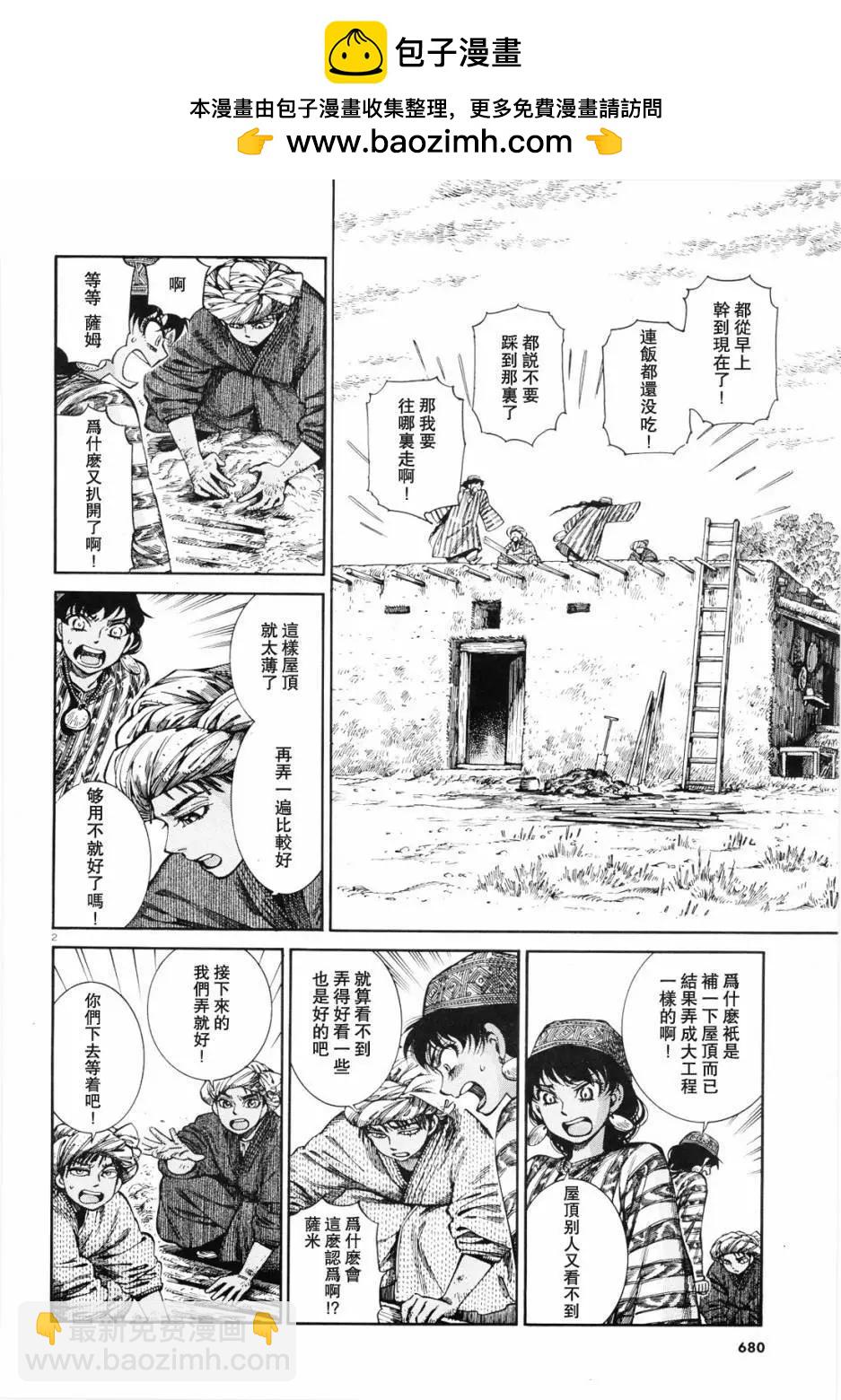 《姊嫁物语》第88话 第2页