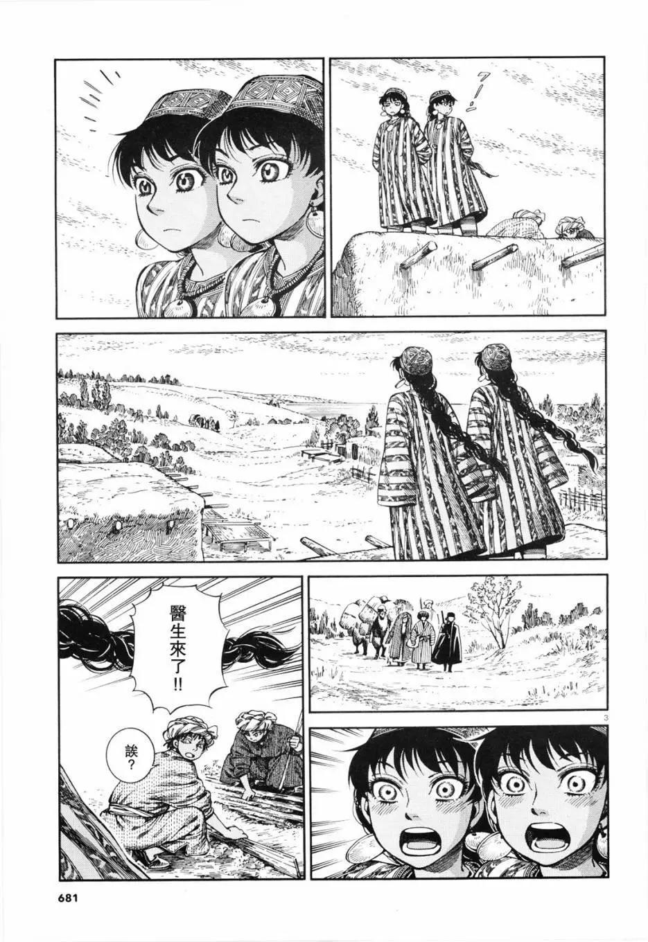 《姊嫁物语》第88话 第3页