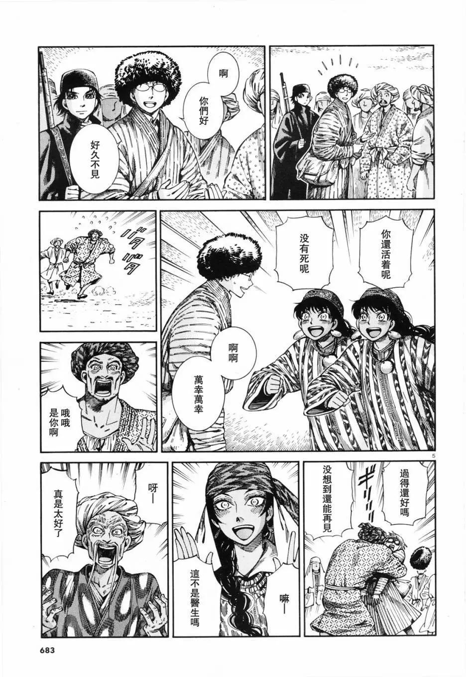 《姊嫁物语》第88话 第5页