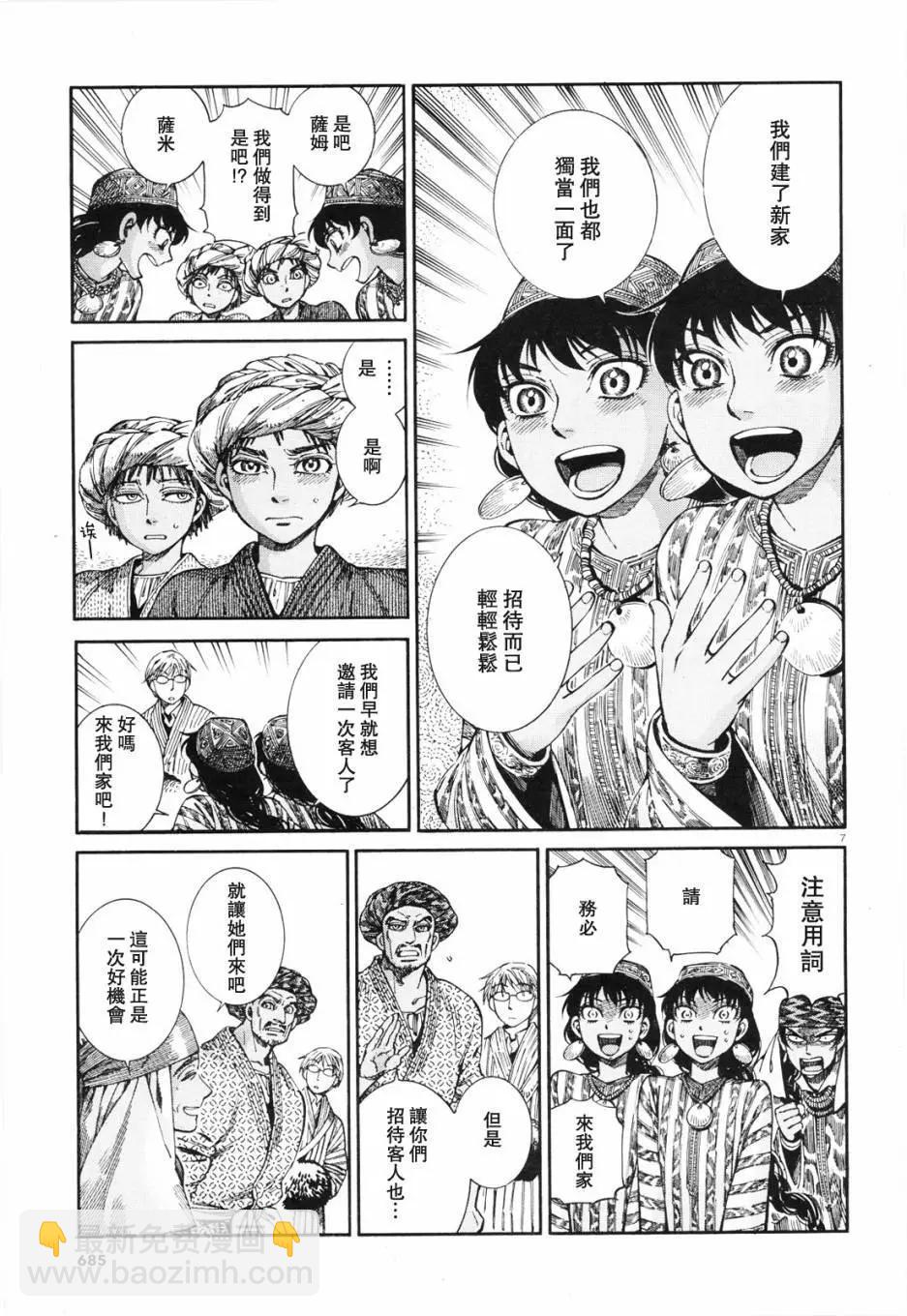 《姊嫁物语》第88话 第7页