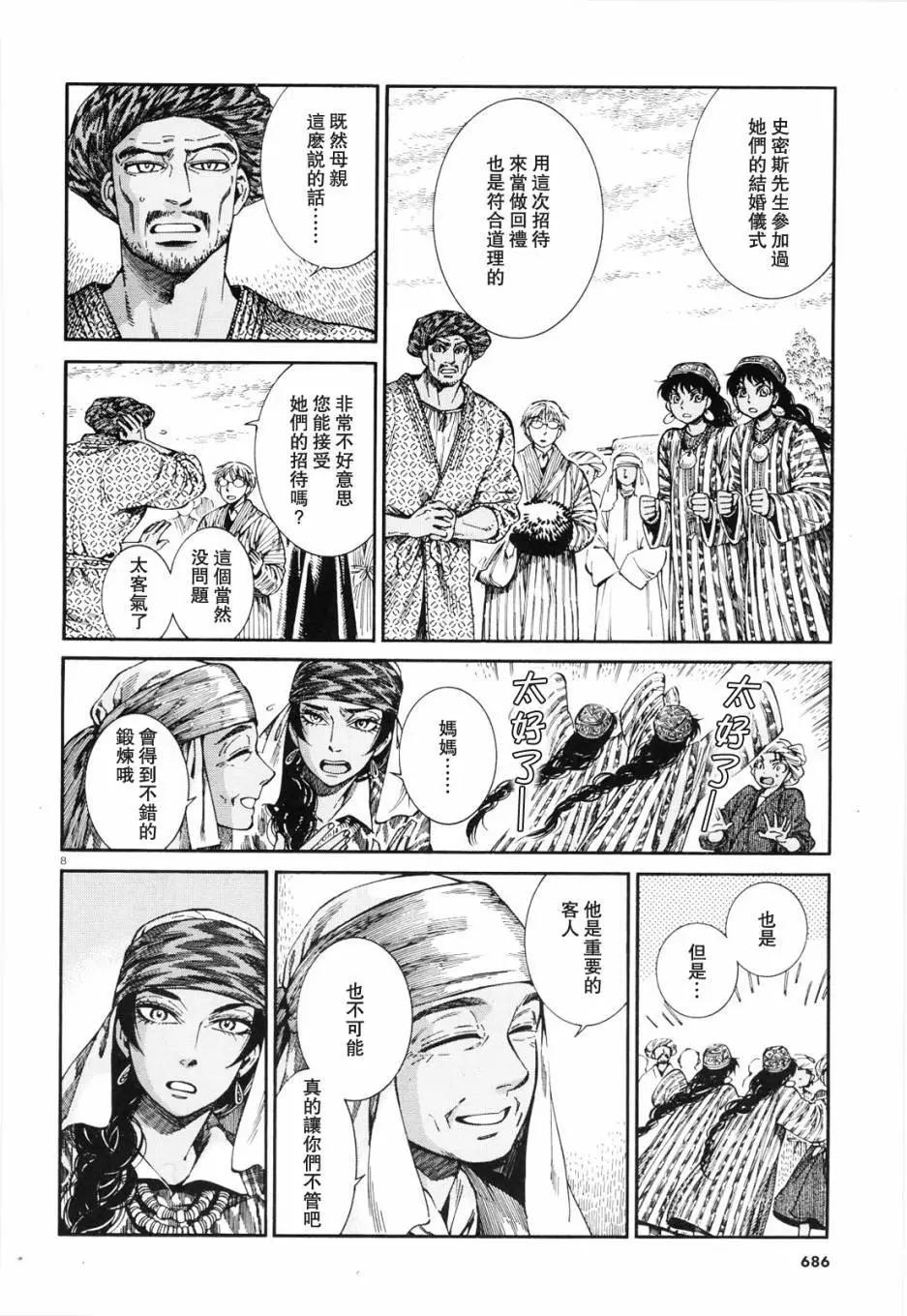 《姊嫁物语》第88话 第8页