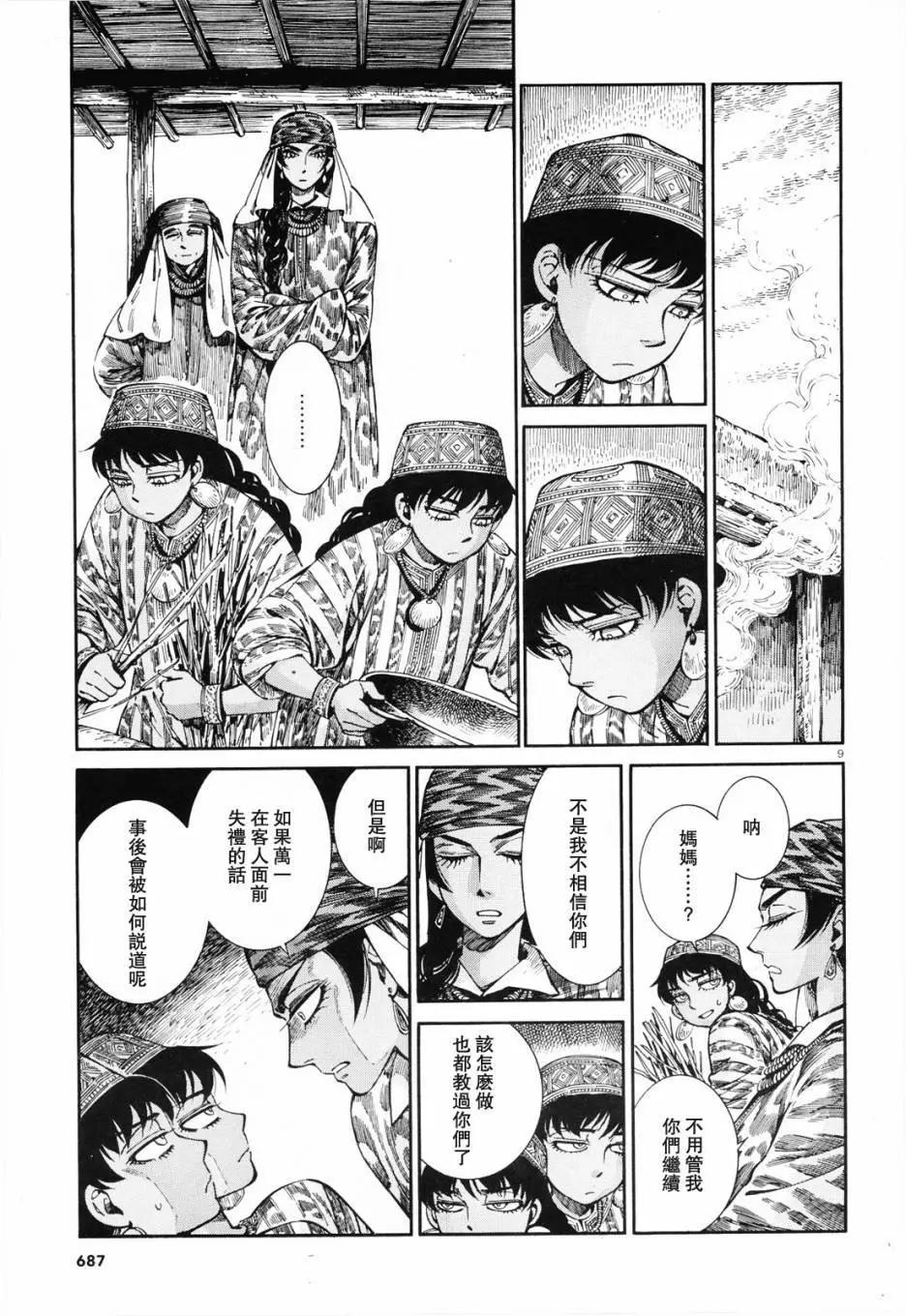 《姊嫁物语》第88话 第9页
