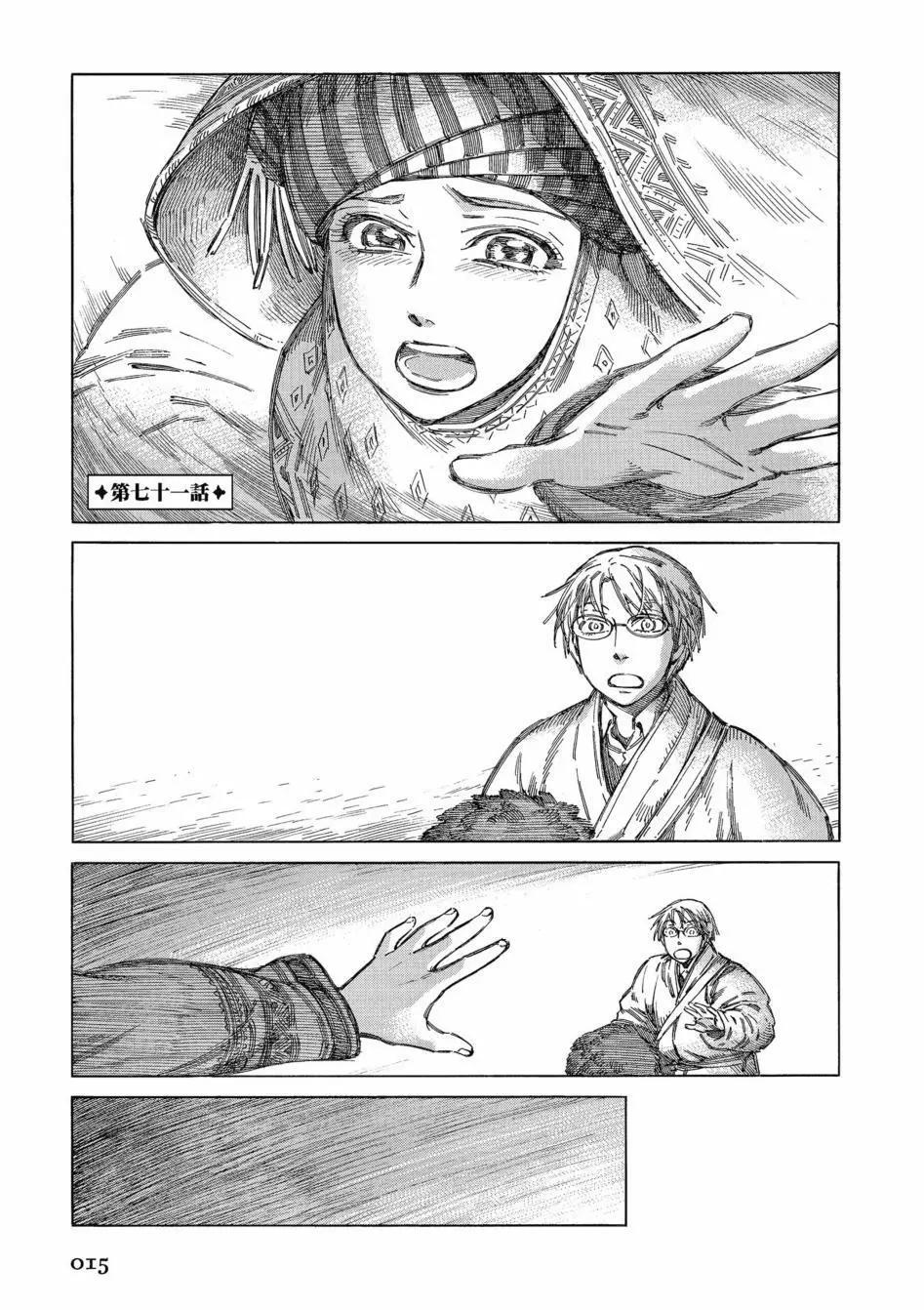 《姊嫁物语》第11卷 第20页