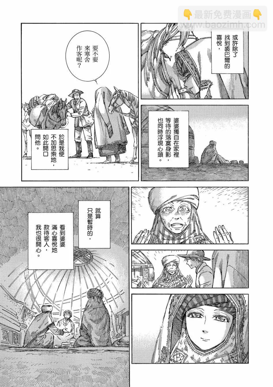 《姊嫁物语》第11卷 第24页