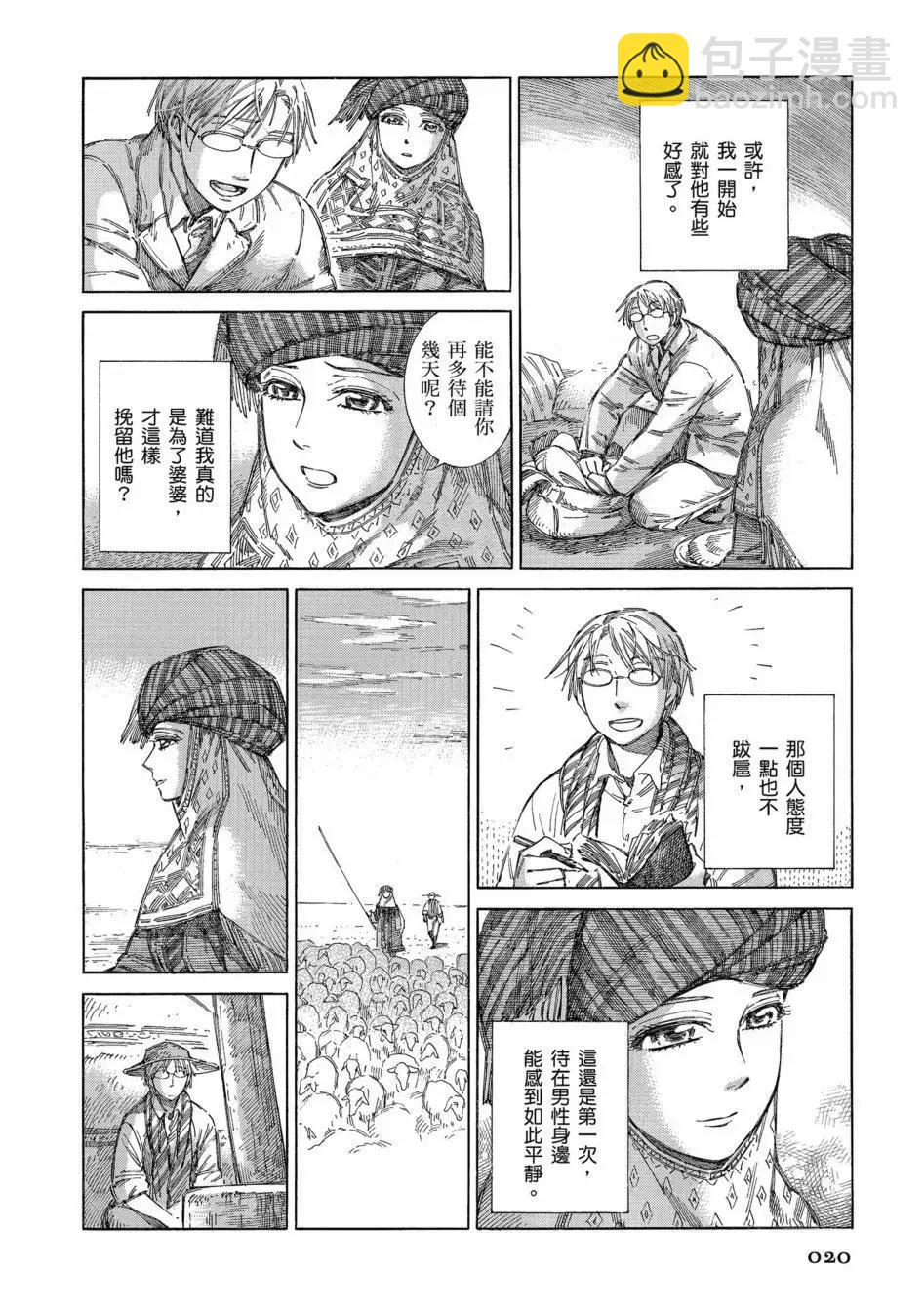 《姊嫁物语》第11卷 第25页