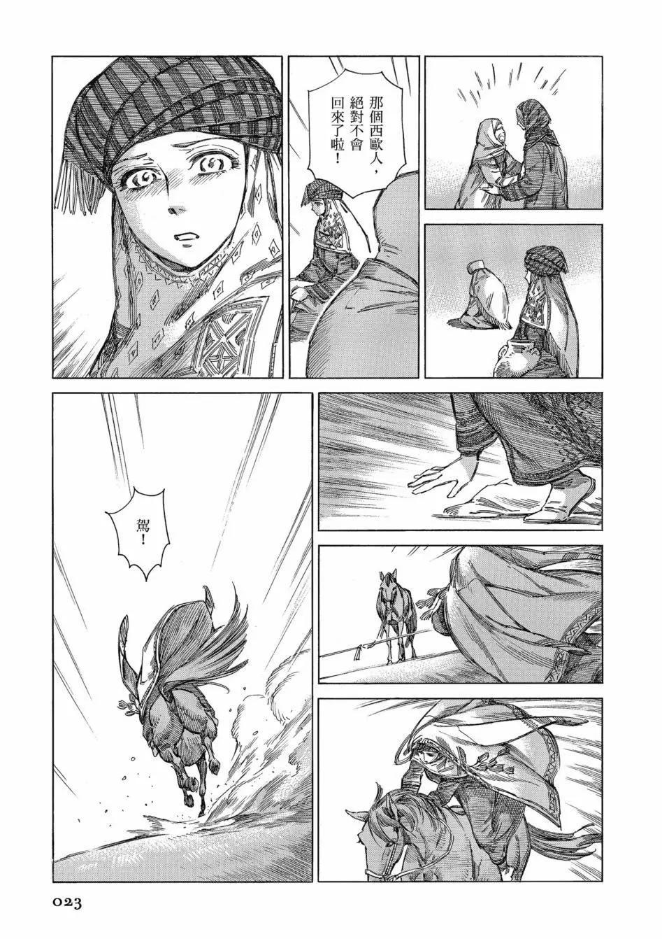 《姊嫁物语》第11卷 第28页