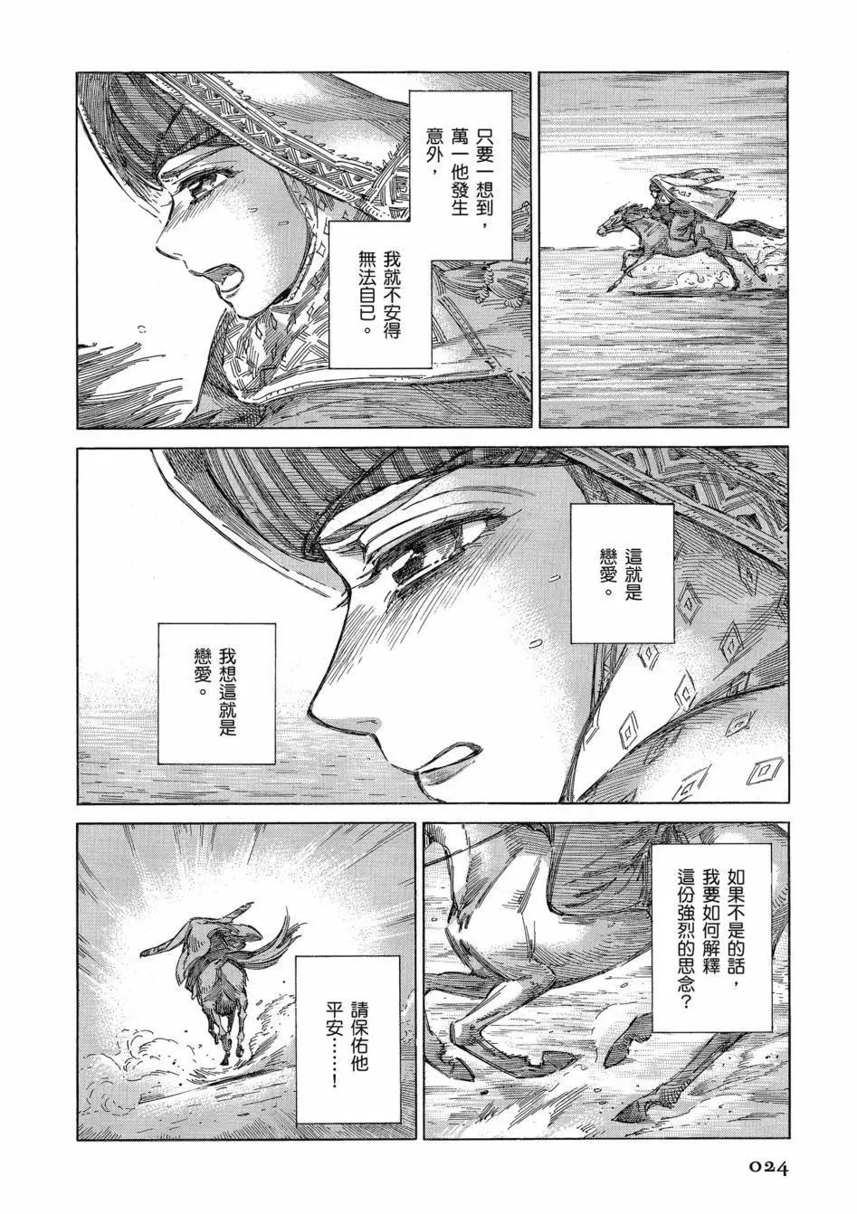 《姊嫁物语》第11卷 第29页