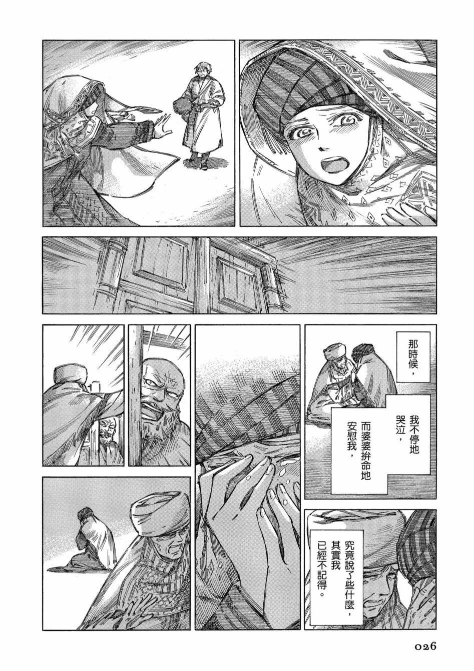 《姊嫁物语》第11卷 第31页