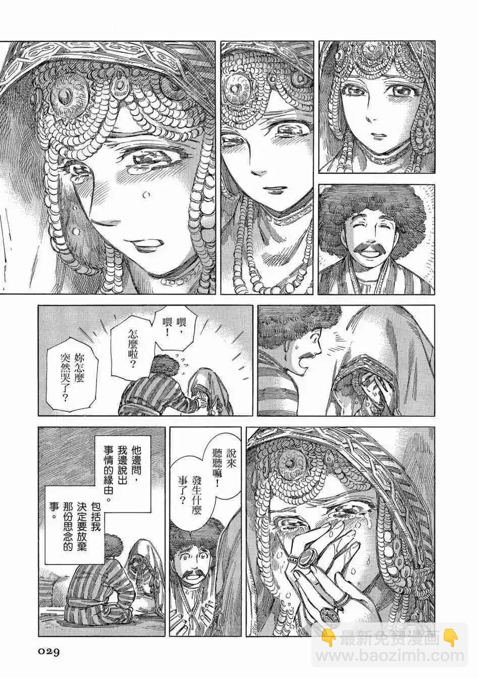 《姊嫁物语》第11卷 第34页