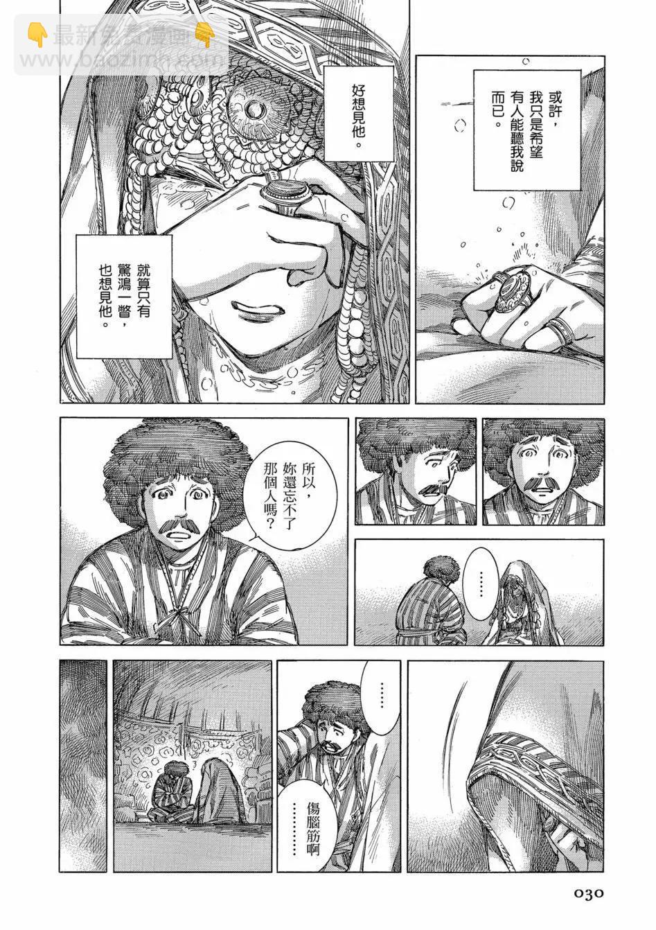 《姊嫁物语》第11卷 第35页
