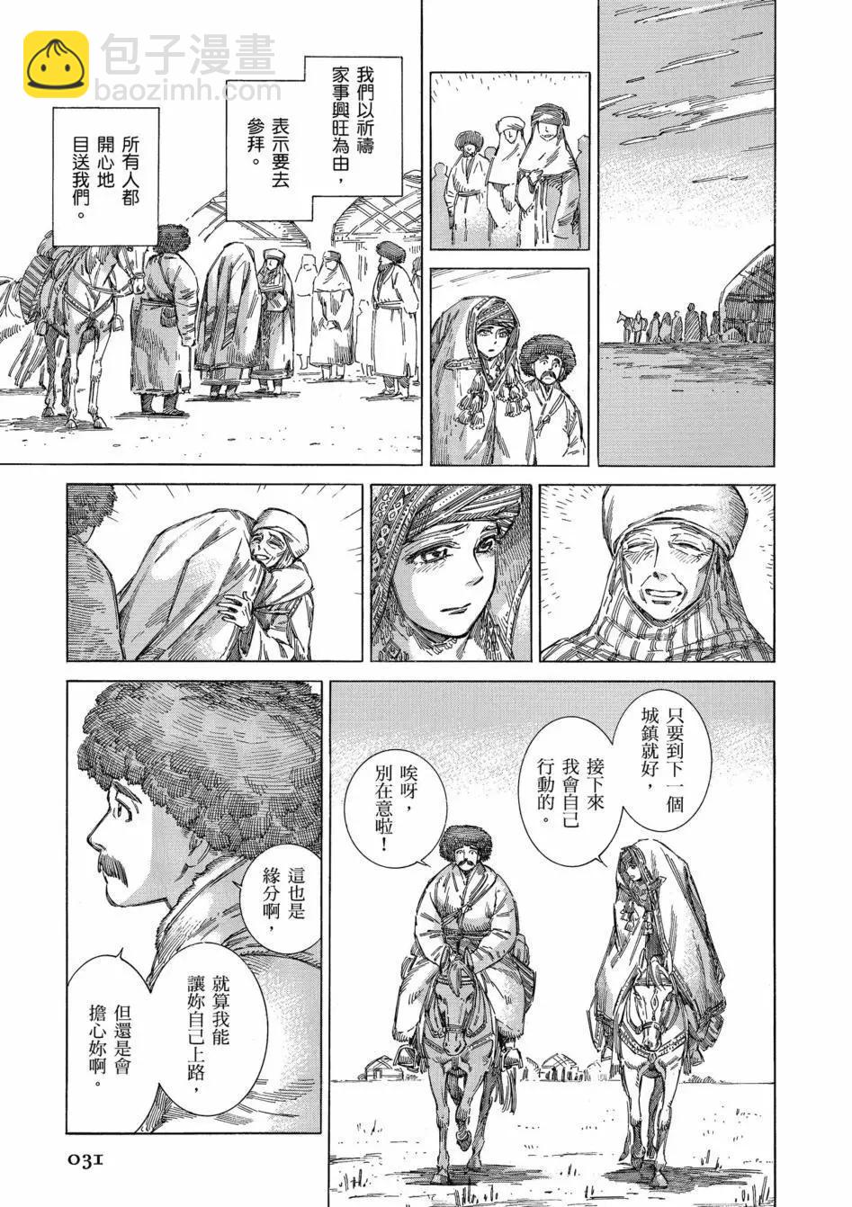 《姊嫁物语》第11卷 第36页