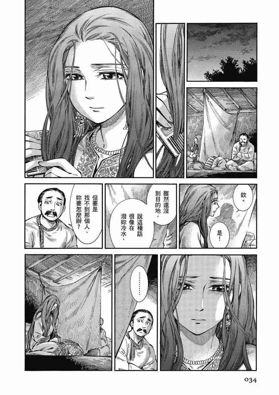 《姊嫁物语》第11卷 第39页