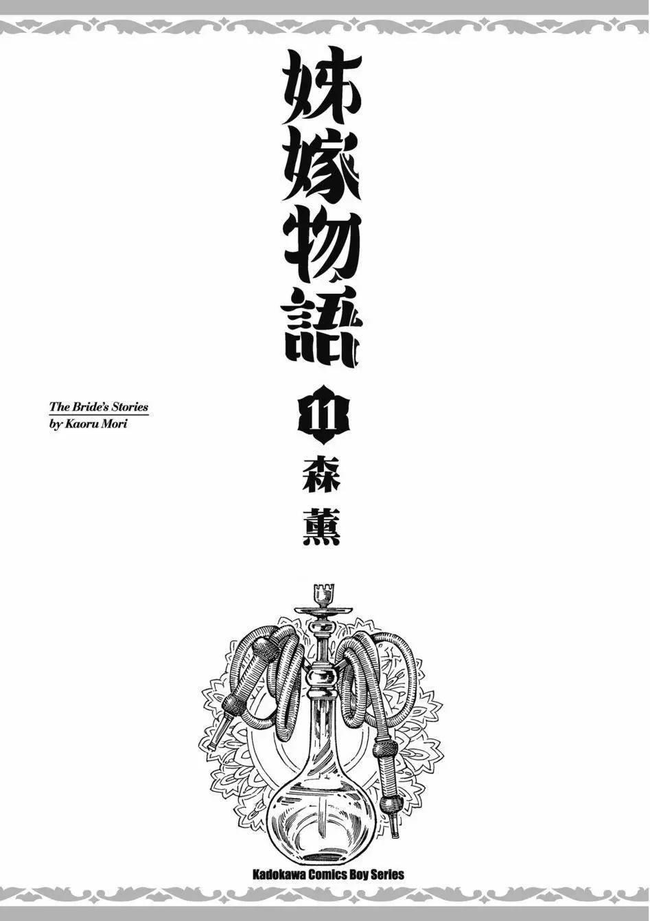 《姊嫁物语》第11卷 第3页