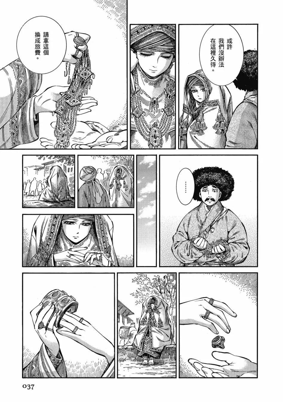 《姊嫁物语》第11卷 第42页