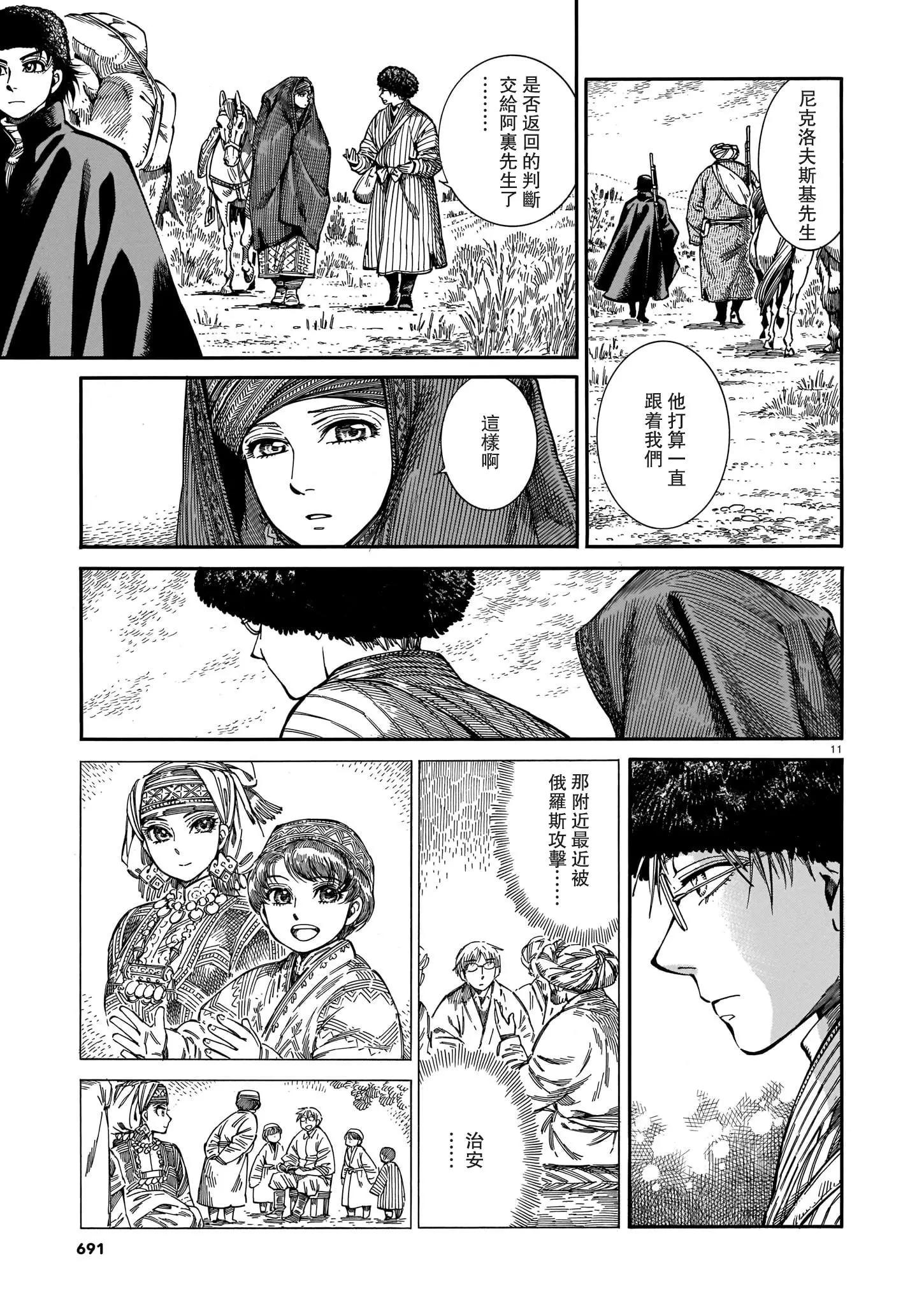 《姊嫁物语》第92话 第11页