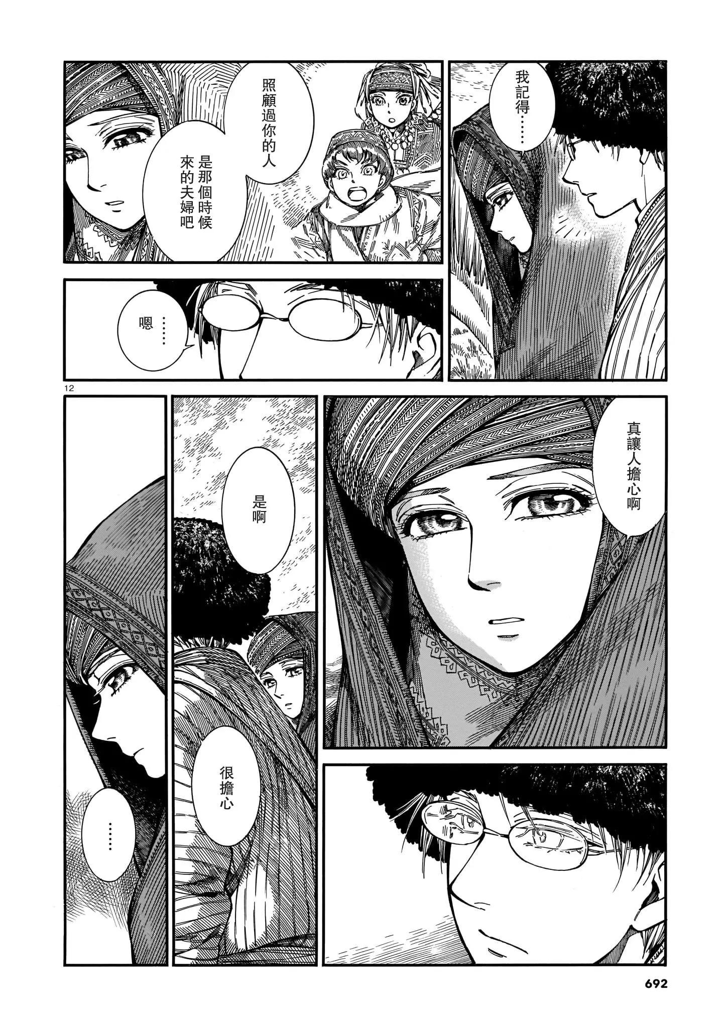 《姊嫁物语》第92话 第12页