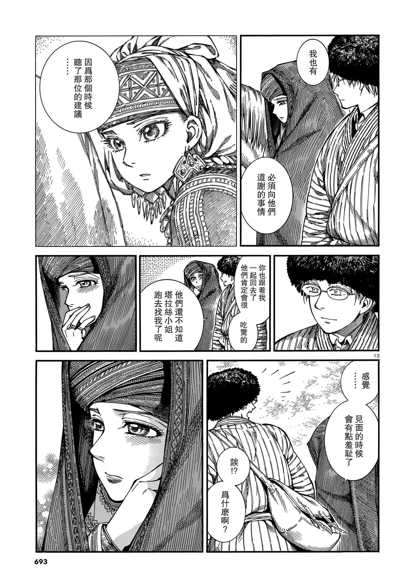 《姊嫁物语》第92话 第13页