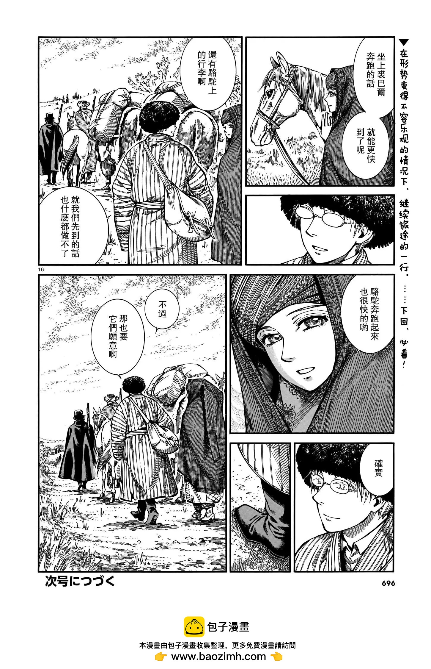 《姊嫁物语》第92话 第15页