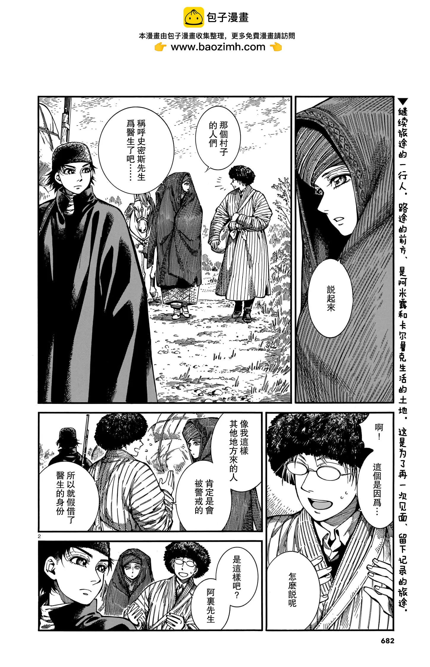 《姊嫁物语》第92话 第2页