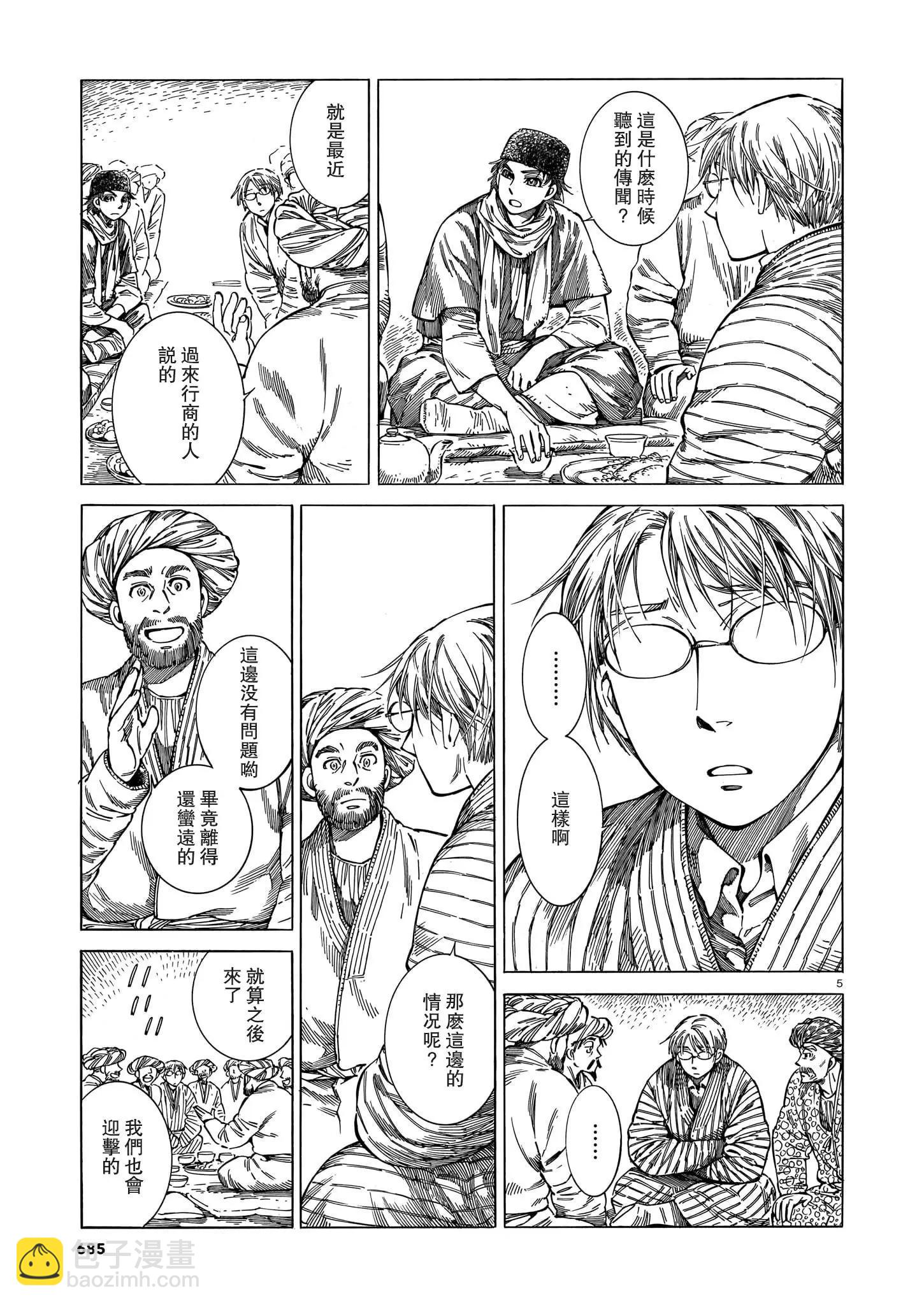 《姊嫁物语》第92话 第5页