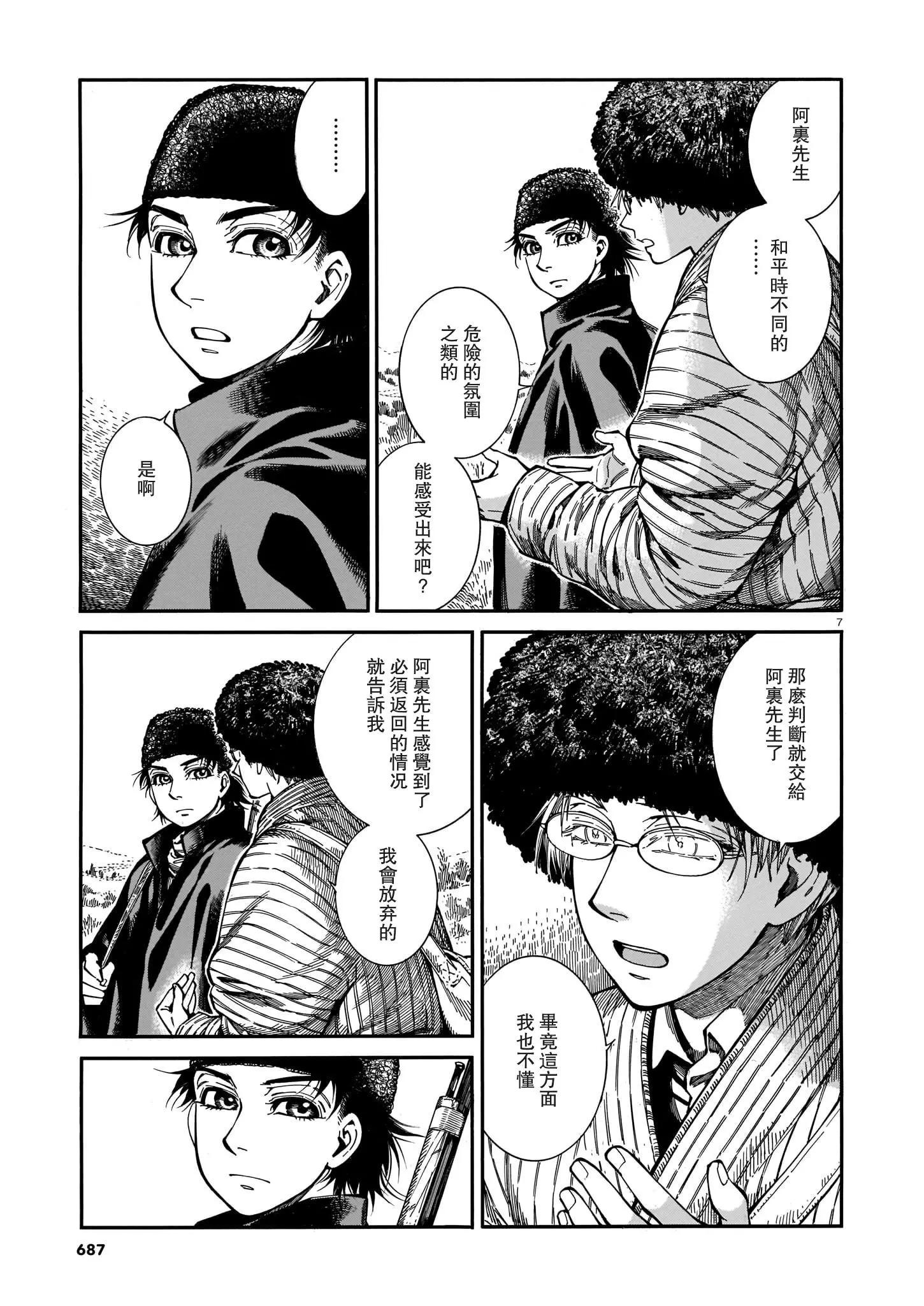 《姊嫁物语》第92话 第7页