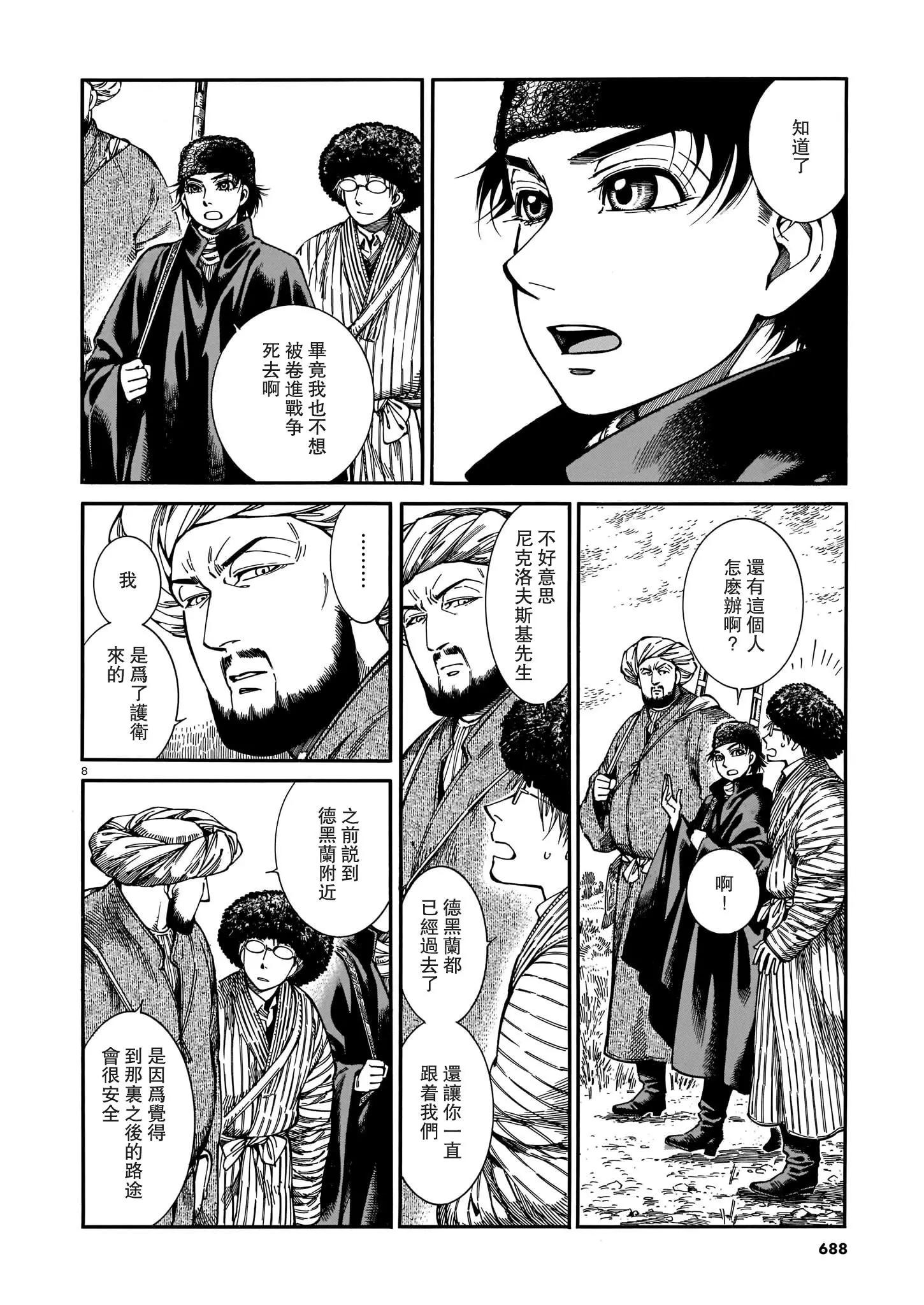 《姊嫁物语》第92话 第8页
