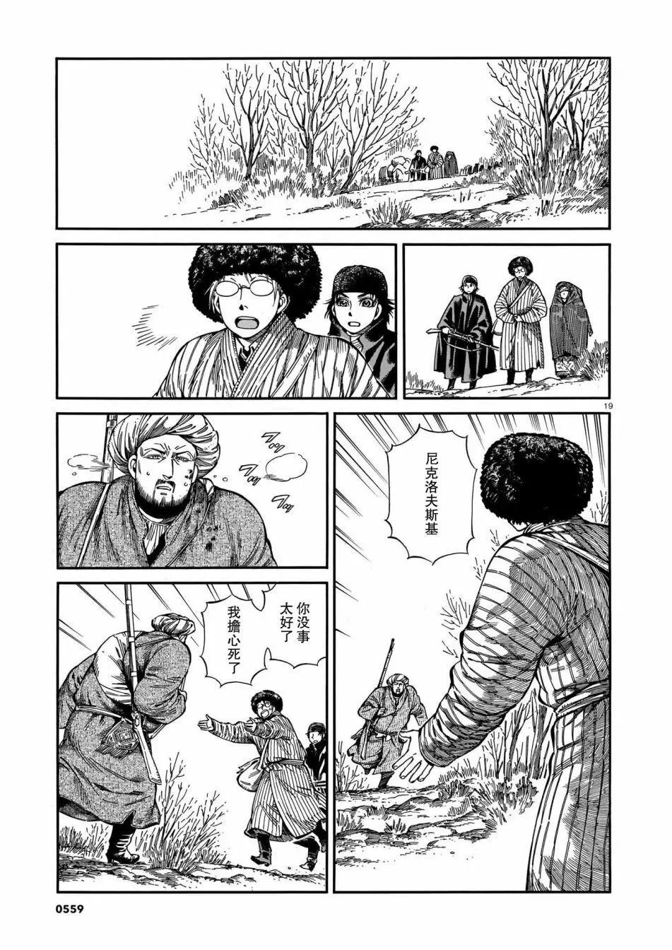 《姊嫁物语》第94话 第19页