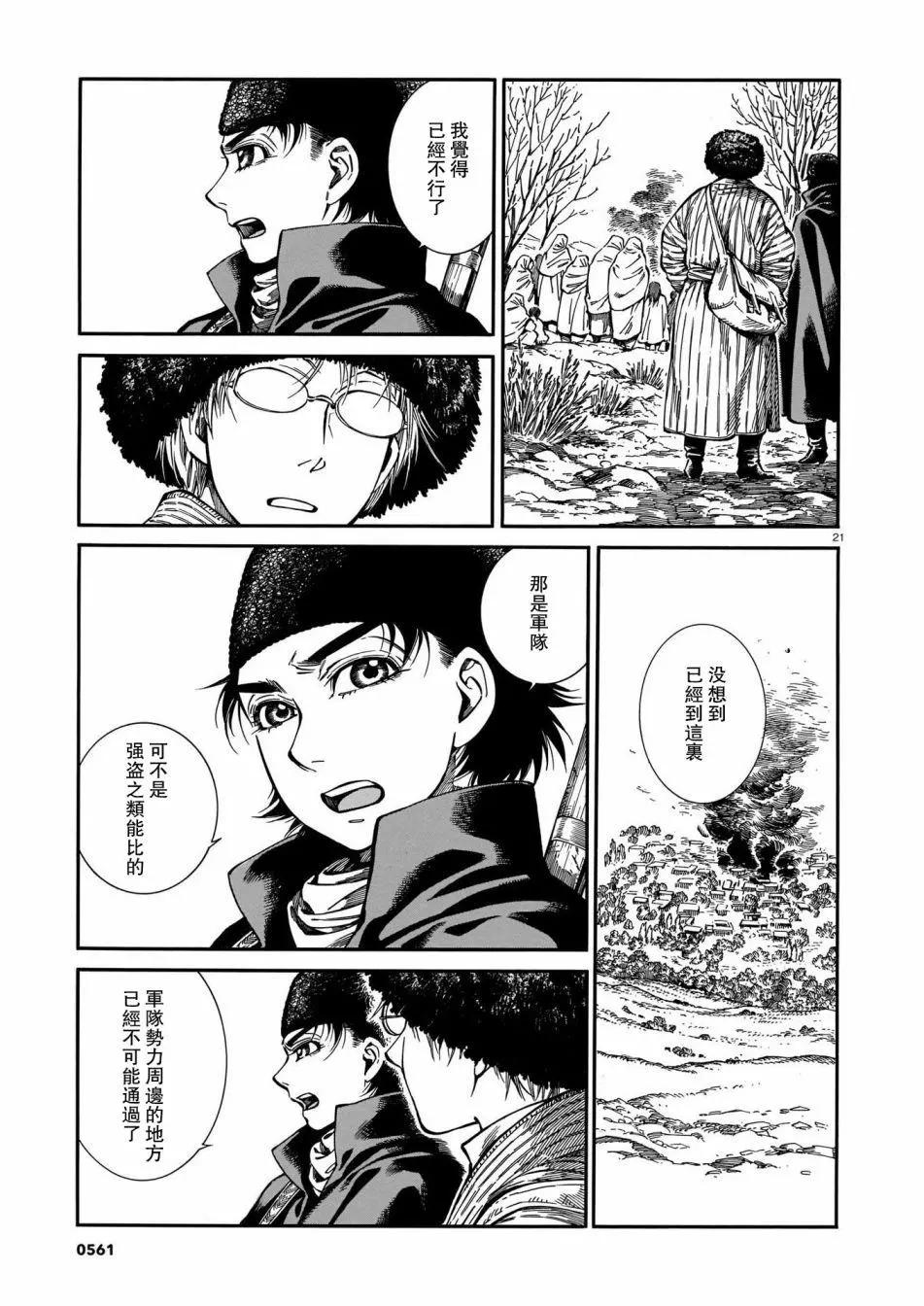 《姊嫁物语》第94话 第21页