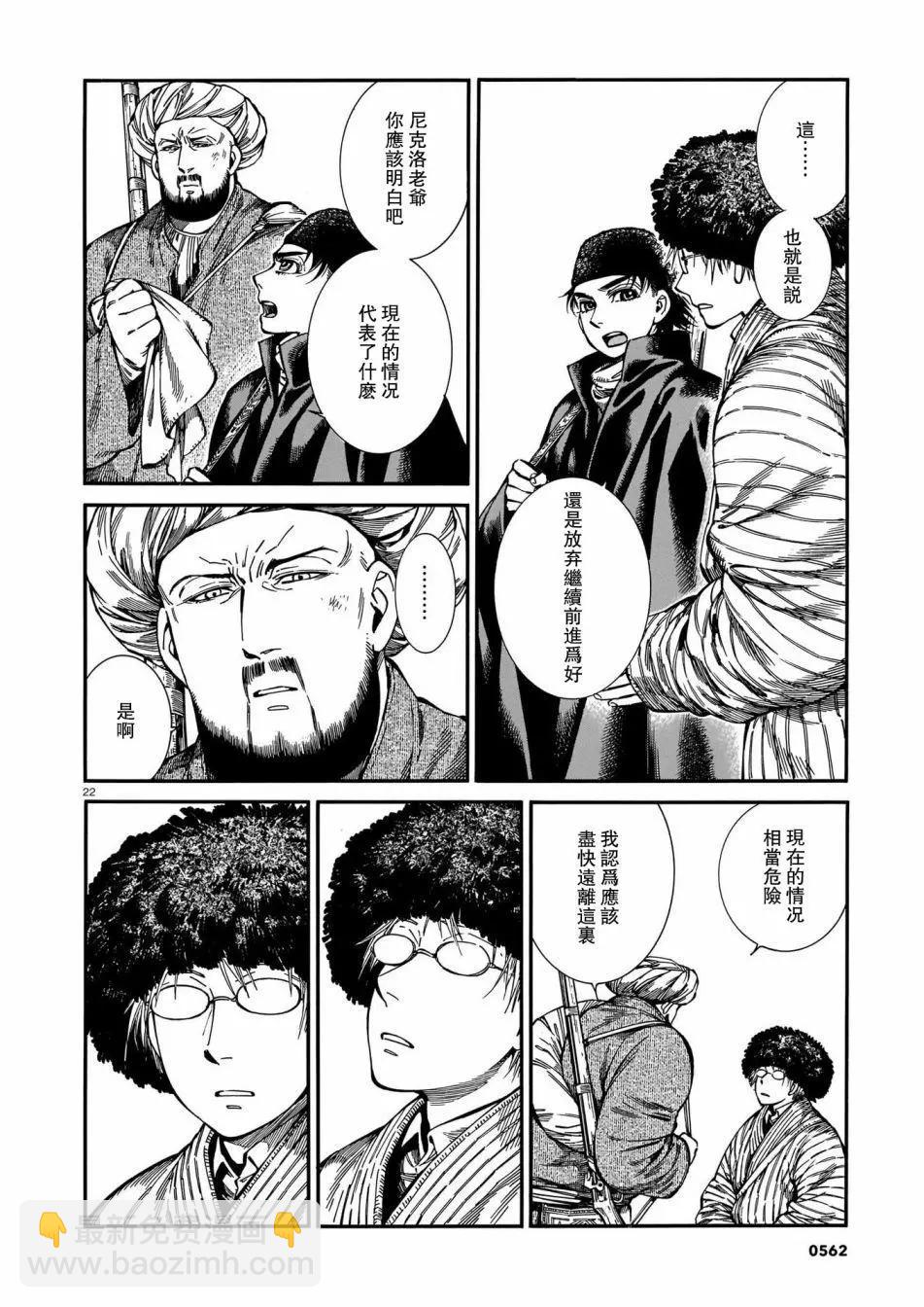 《姊嫁物语》第94话 第22页