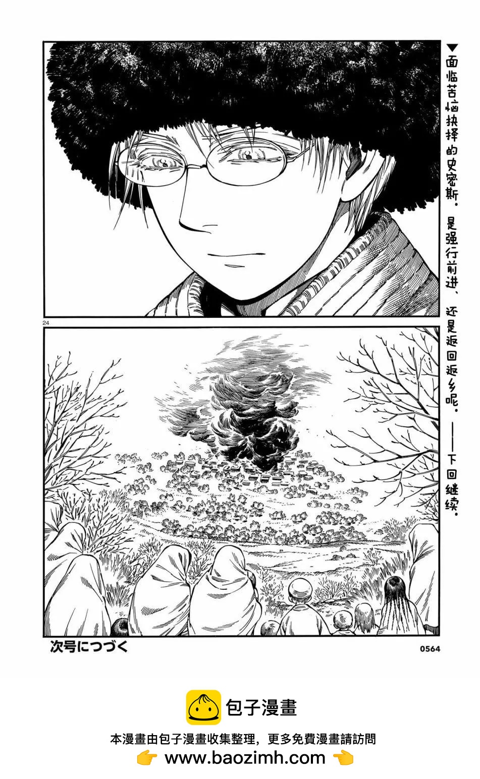 《姊嫁物语》第94话 第24页