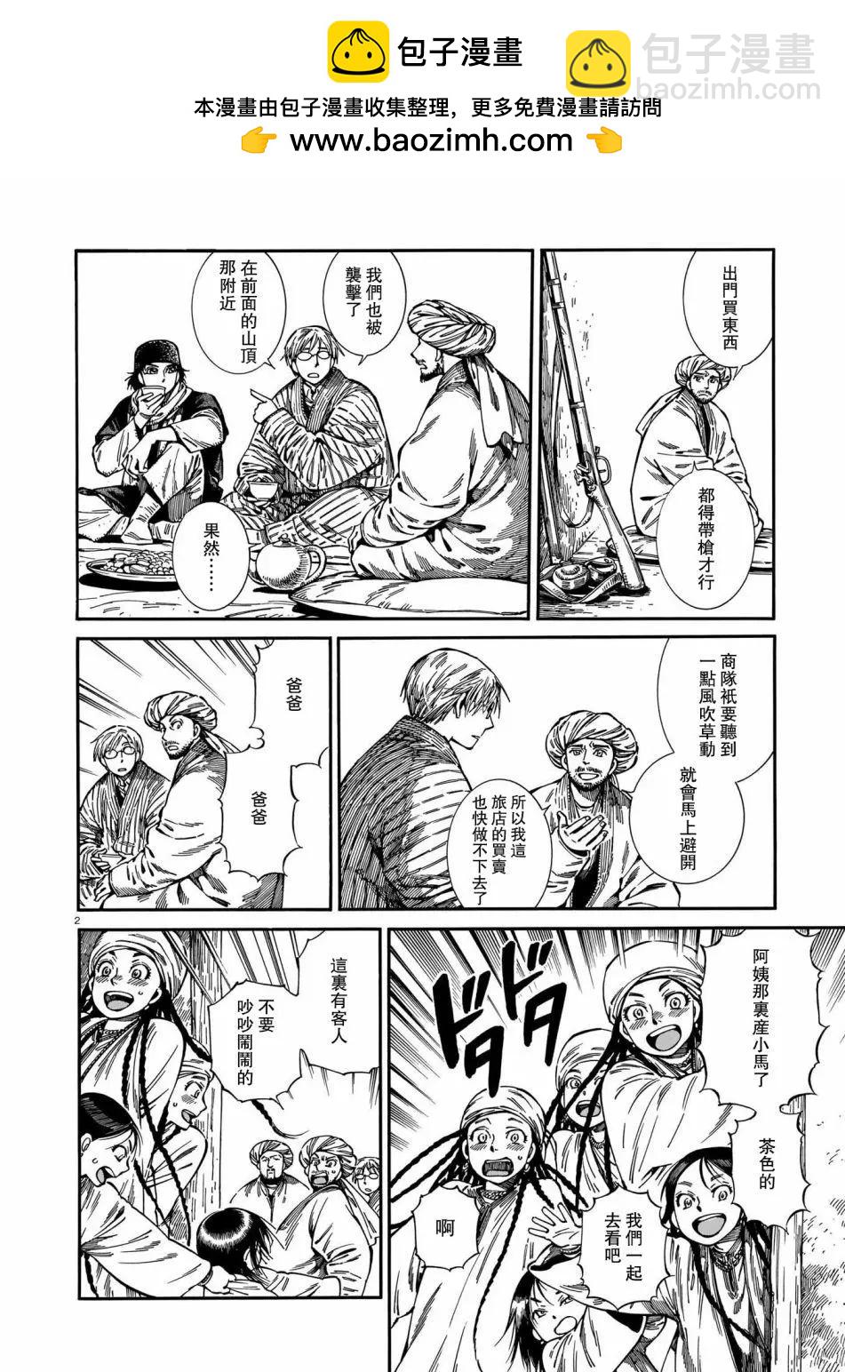 《姊嫁物语》第94话 第2页