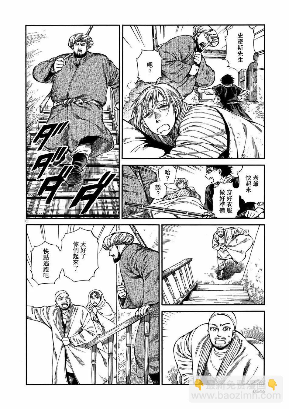 《姊嫁物语》第94话 第6页