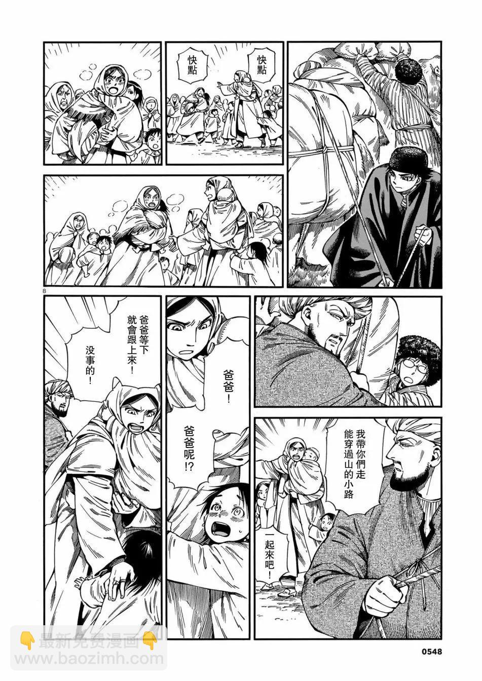 《姊嫁物语》第94话 第8页